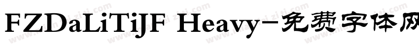 FZDaLiTiJF Heavy字体转换